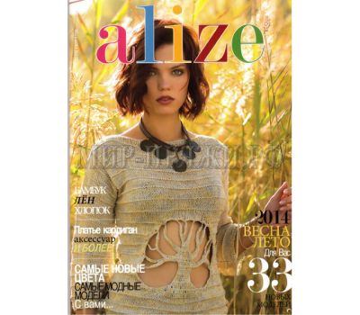 Журнал Alize Весна-лето 33 модели, 01
